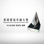 Hong Kong Awards For Environmental Excellence 2019 – Silver Trading
